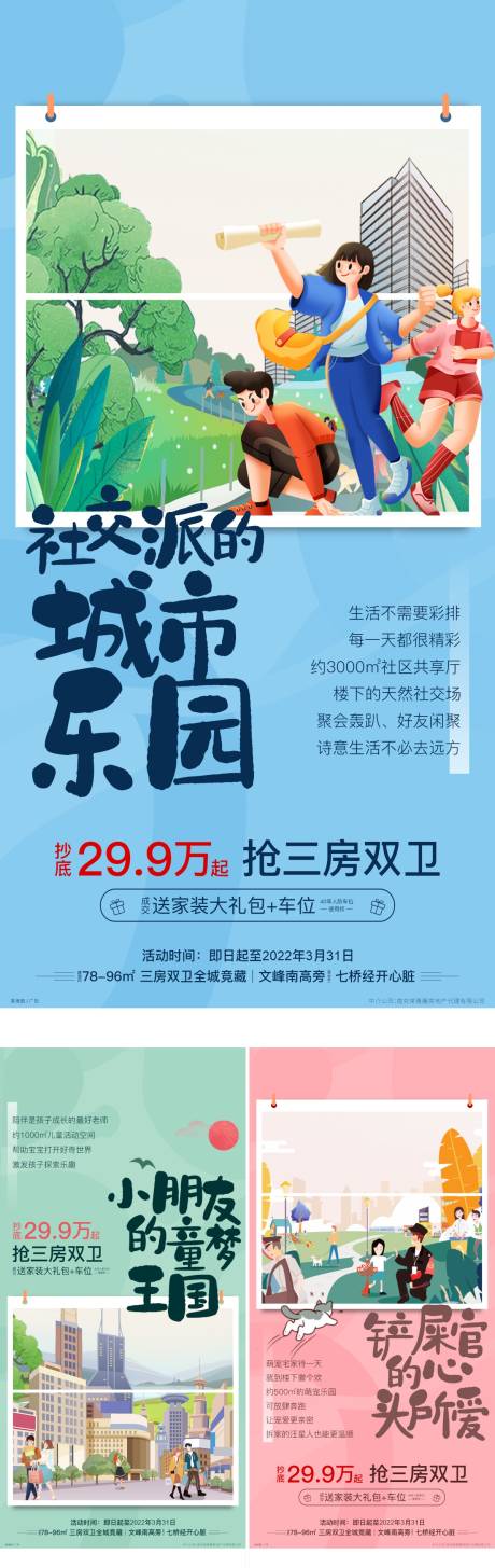 源文件下载【地产活动价值点】编号：64400009192308859