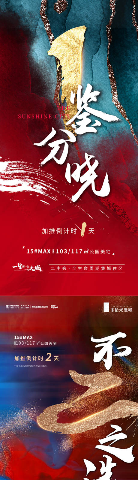 源文件下載【享設計】搜索編號：80200009115655810【熱銷倒計時海報】