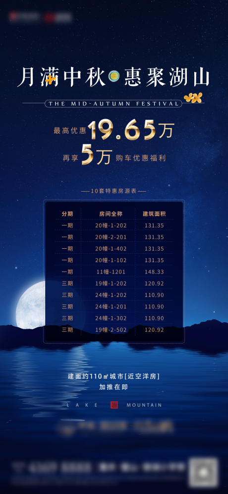 源文件下载【享设计】搜索编号：76600008751391086【中秋地产促销海报】
