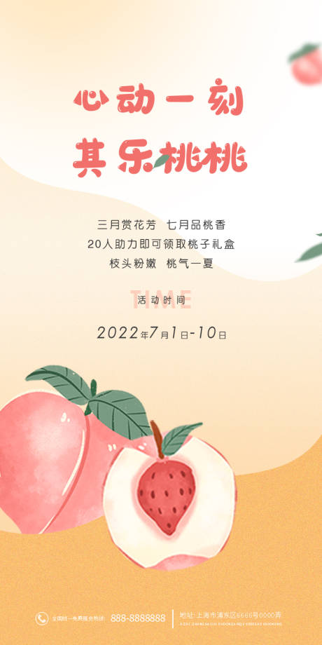 源文件下载【桃子免费领取促销活动海报】编号：20220318160201284