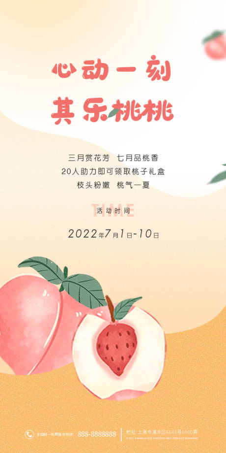编号：20220318160201284【享设计】源文件下载-桃子免费领取促销活动海报