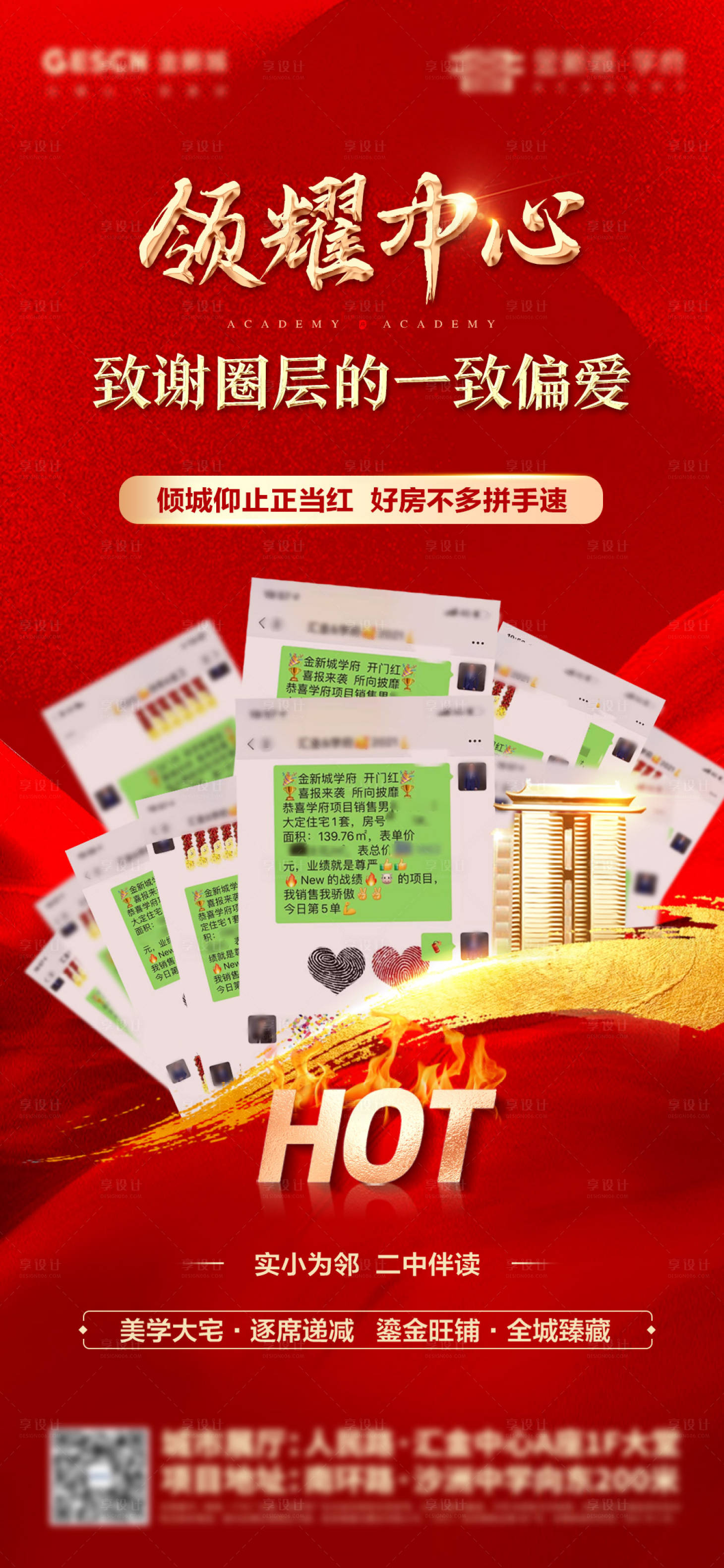 源文件下载【享设计】搜索编号：39970008801362477【地产学区红金 】