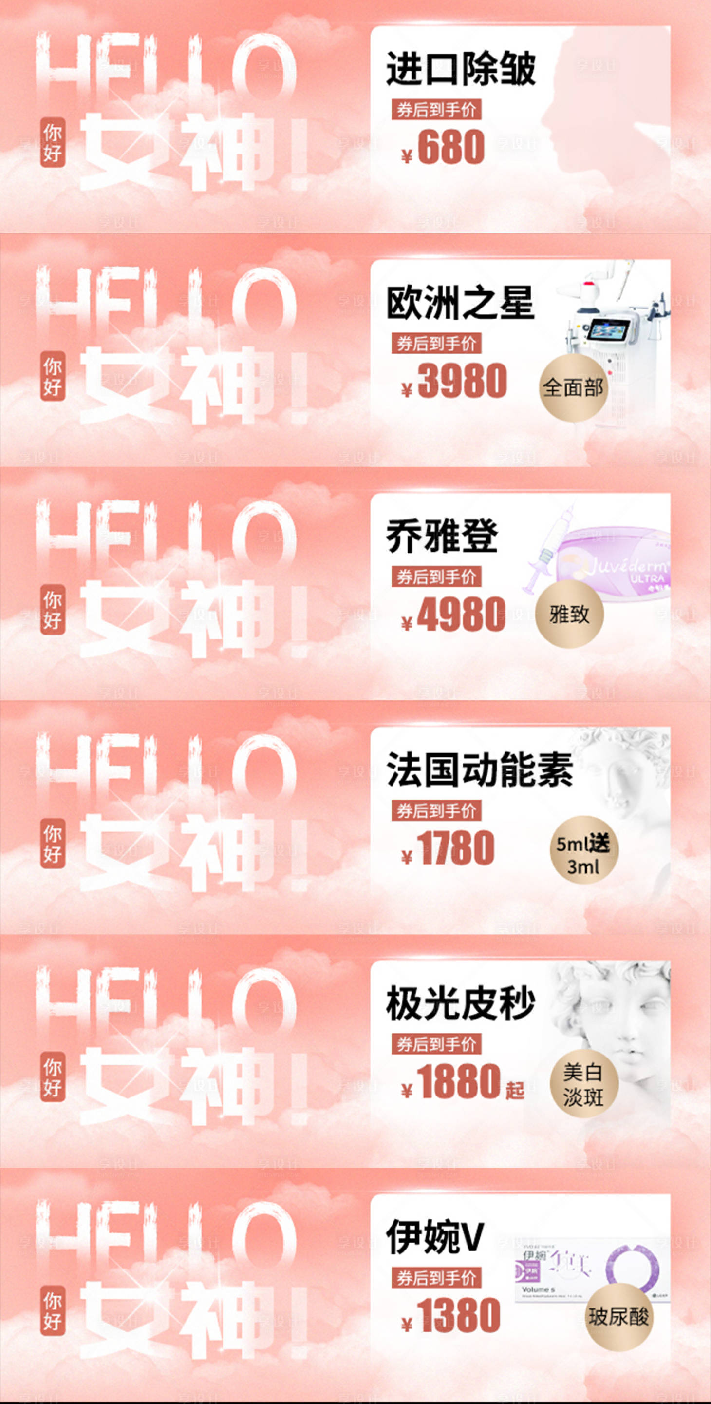 源文件下載【享設計】搜索編號：51260008677828485【醫美點評中通banner】