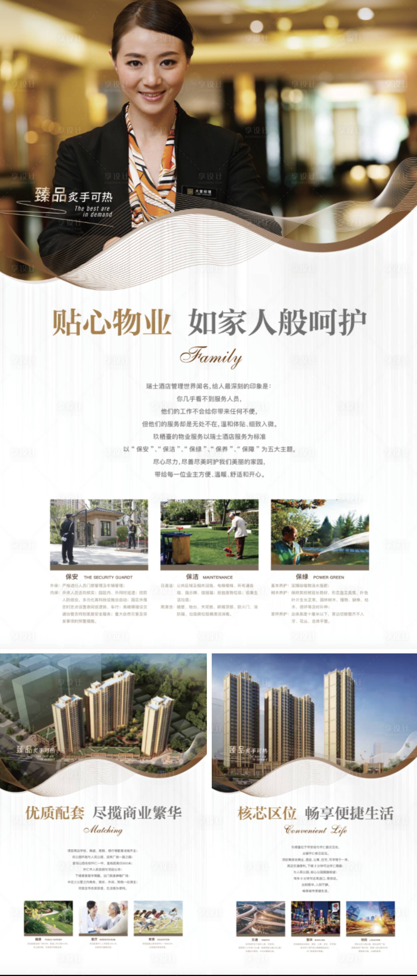 源文件下载【享设计】搜索编号：43140009219707296【地产价值点海报】