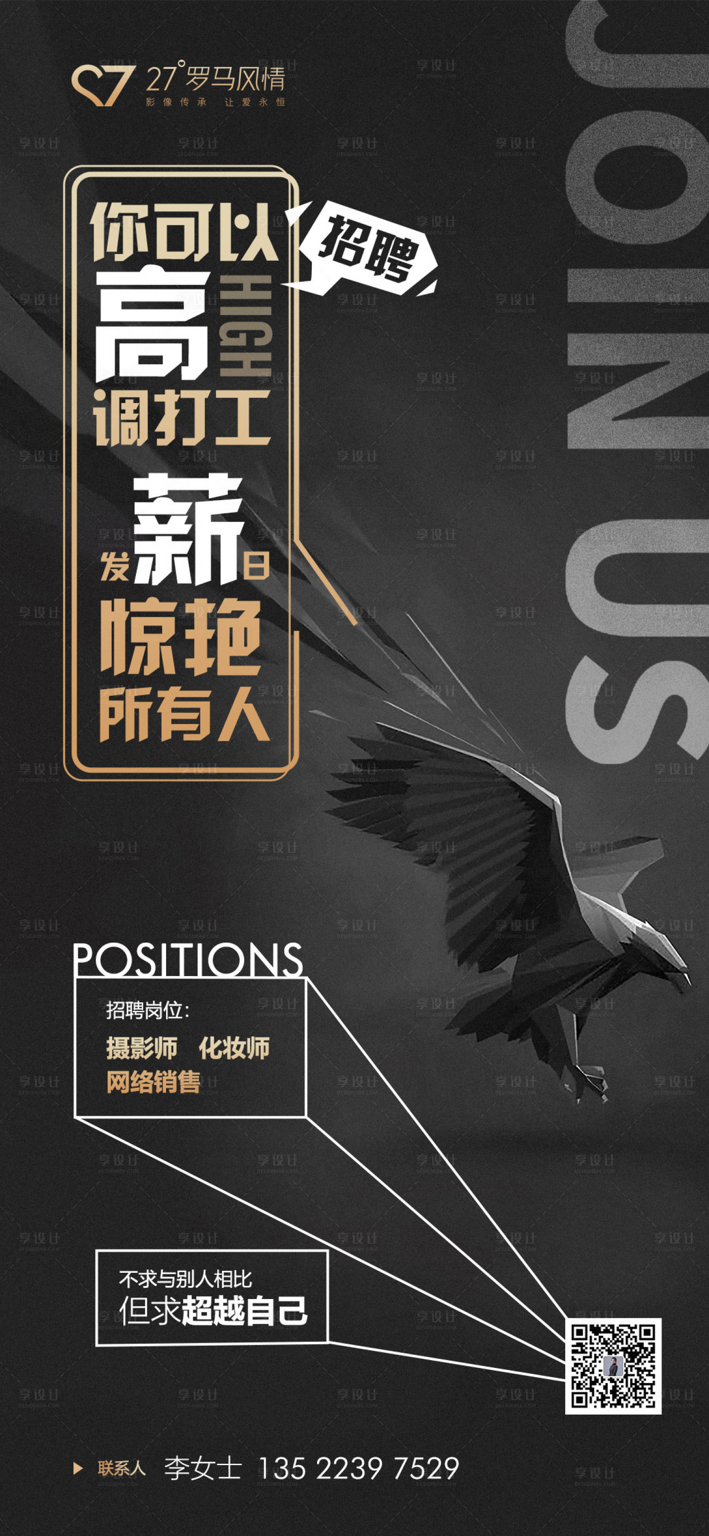 源文件下载【招聘海报】编号：94560008748189504