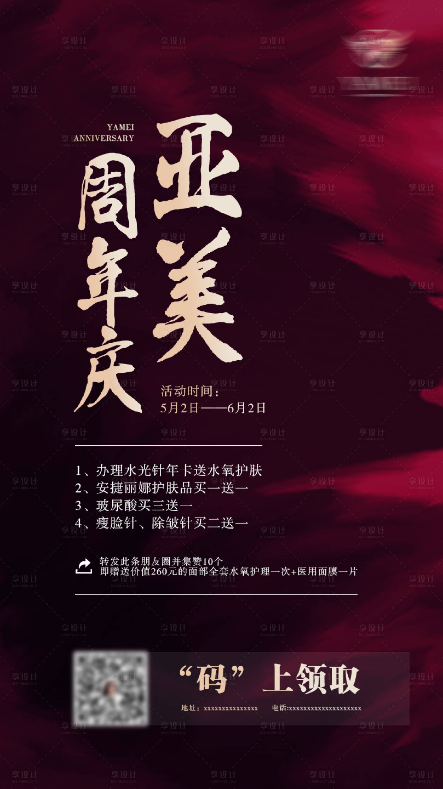 源文件下载【享设计】搜索编号：54310009204848820【医美周年庆海报】