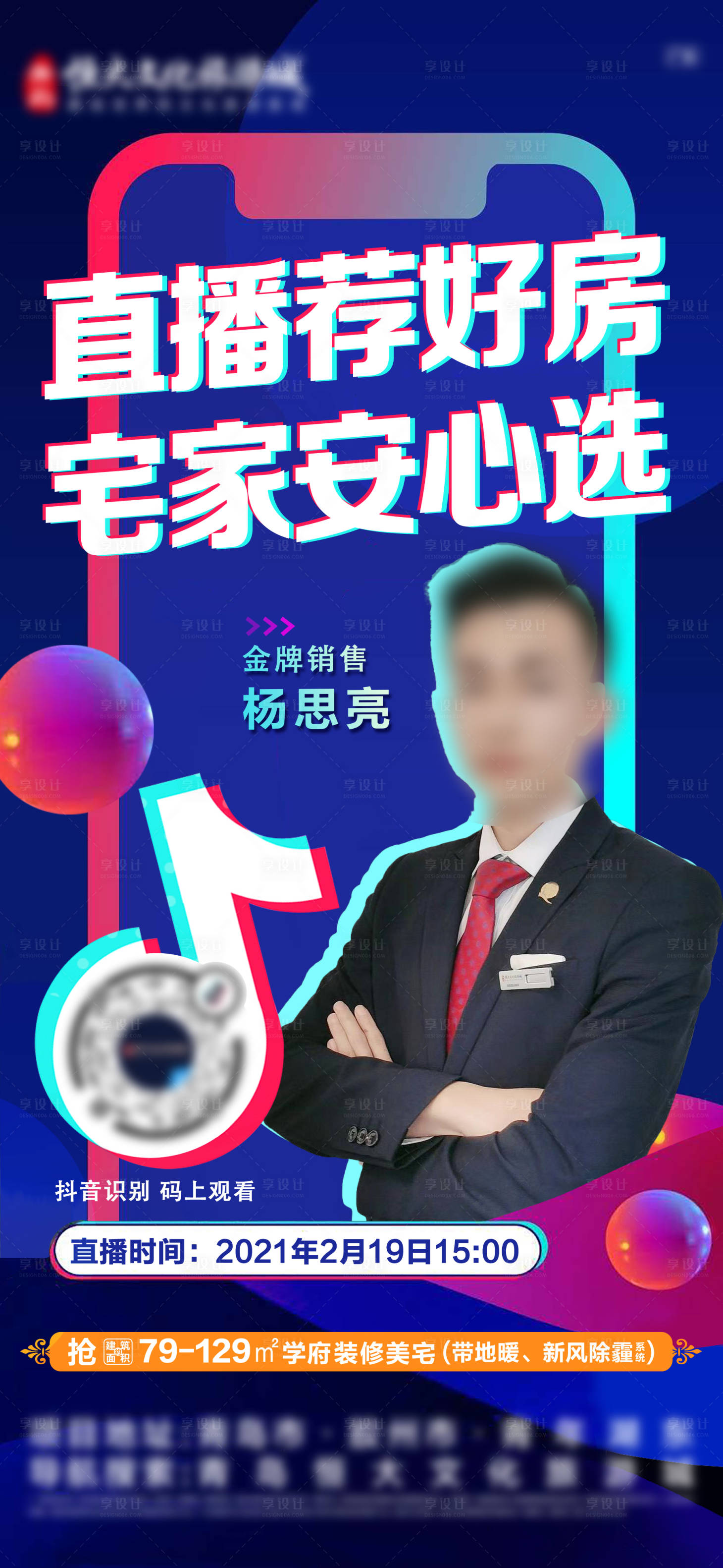 源文件下载【地产线上直播卖房缤纷海报】编号：62370008907579947