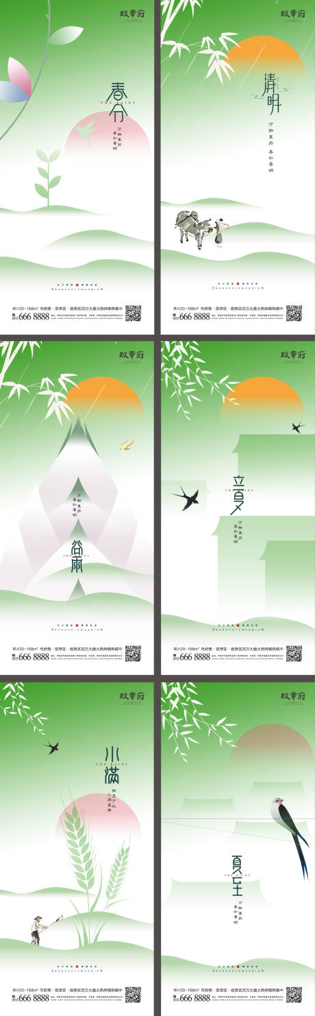 源文件下载【春分清明谷雨立夏小满夏至】编号：40890008681061759