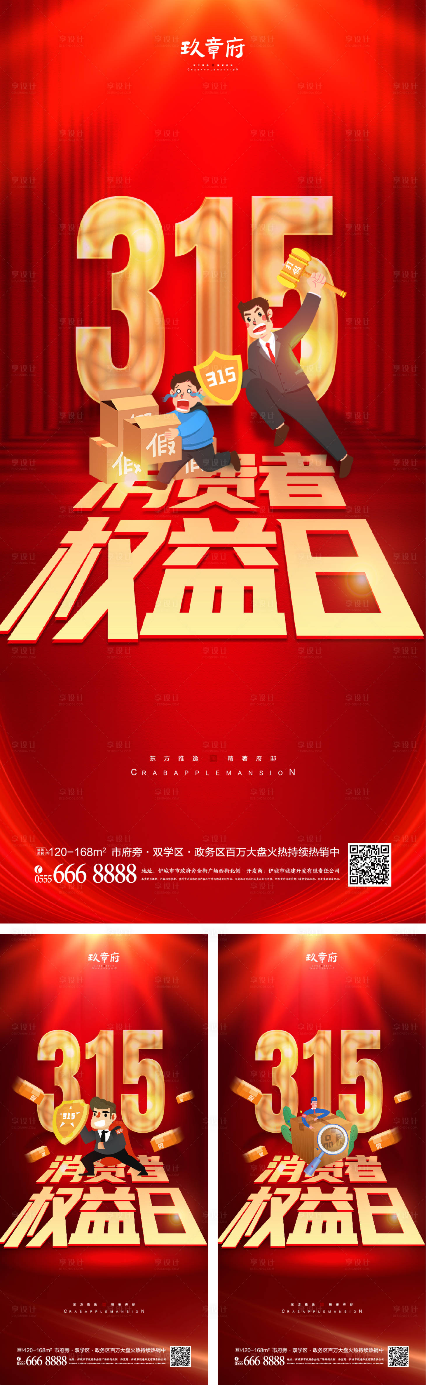 源文件下載【享設計】搜索編號：20220008674229837【315消費者權益日海報】