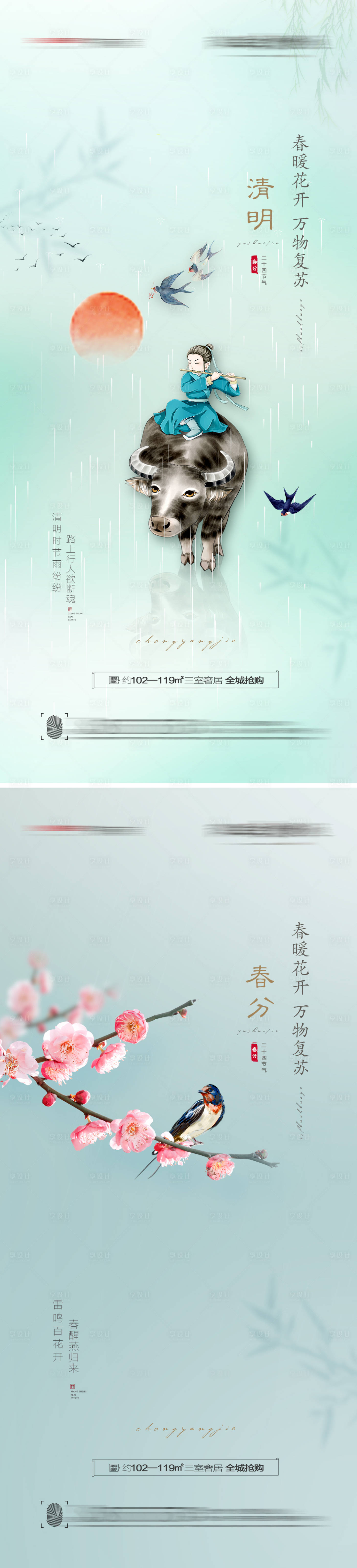 源文件下載【享設計】搜索編號：92440008923158668【清明春分節氣系列海報】