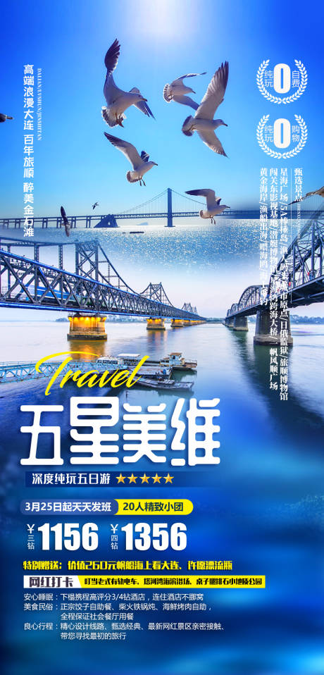 源文件下载【大连旅游 】编号：20220314173153358