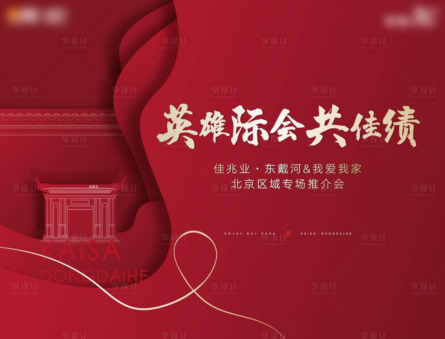 源文件下载【高端会议背景】编号：44260008721884716