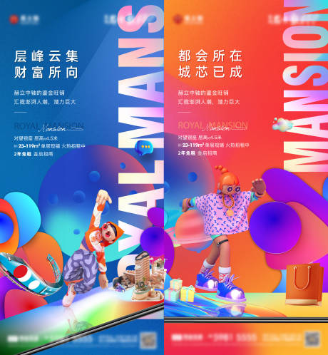 源文件下载【地产商铺商业地产海报】编号：83830009034069594
