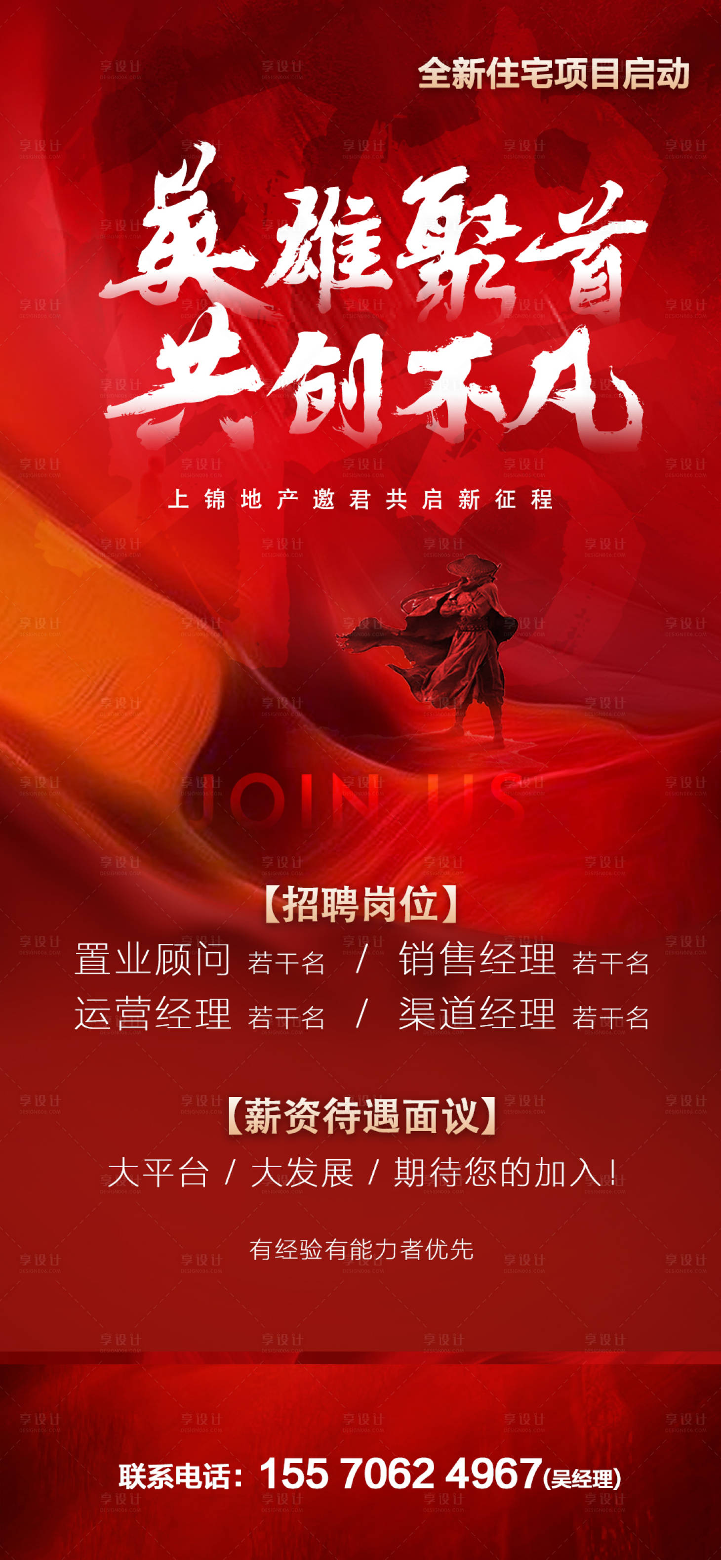 源文件下载【享设计】搜索编号：93900009215495675【地产招聘红金海报】