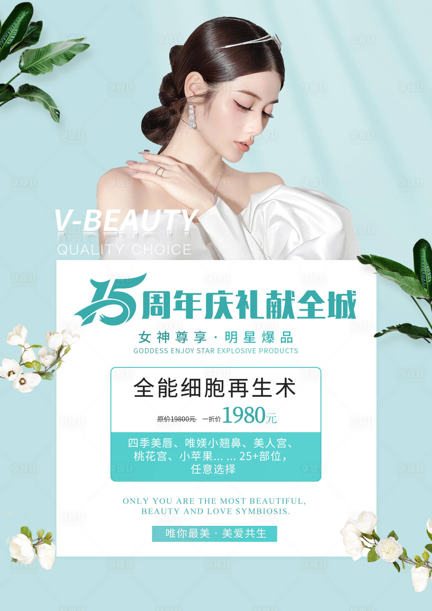 源文件下载【享设计】搜索编号：74570008915655064【医美春季活动】
