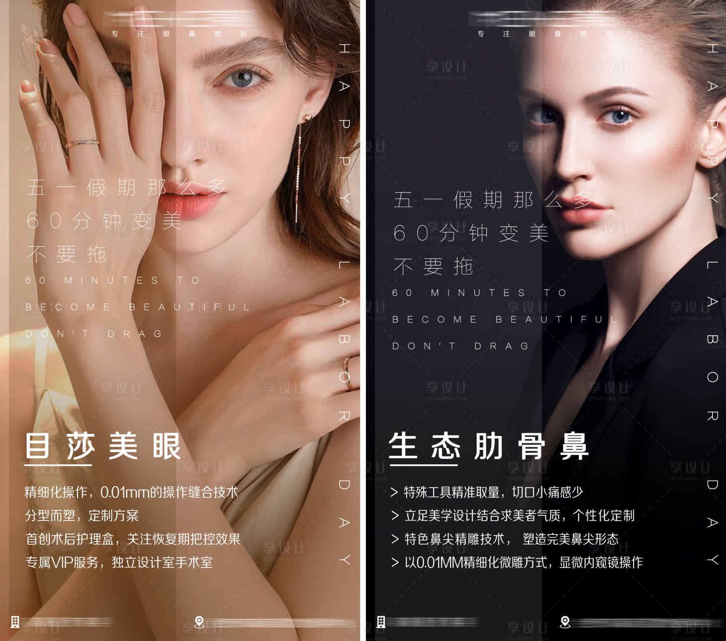 源文件下載【享設(shè)計(jì)】搜索編號(hào)：55590009135722752【醫(yī)美五一勞動(dòng)節(jié)專(zhuān)題海報(bào)】