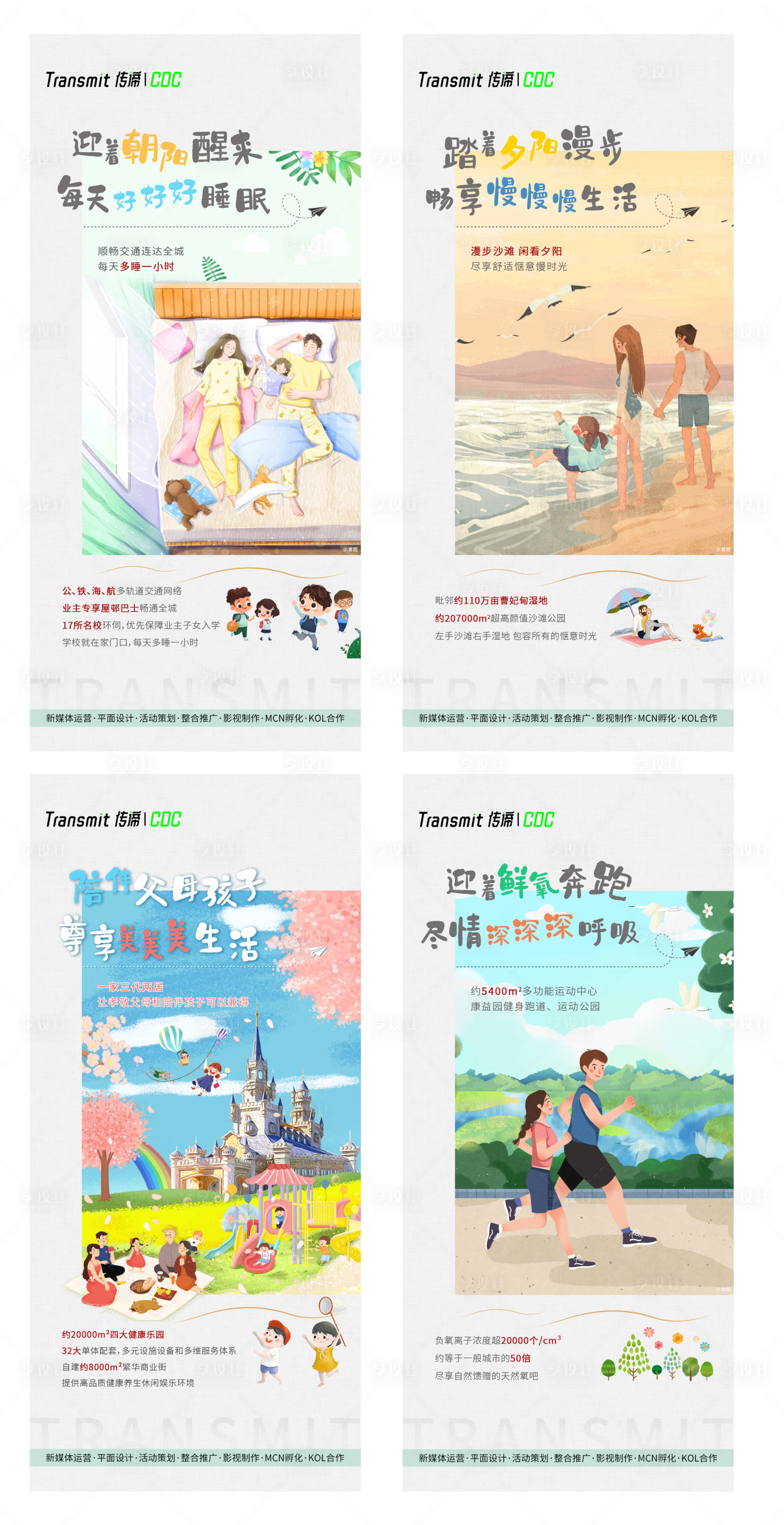 源文件下载【享设计】搜索编号：58710009066077359【价值点插画系列海报】