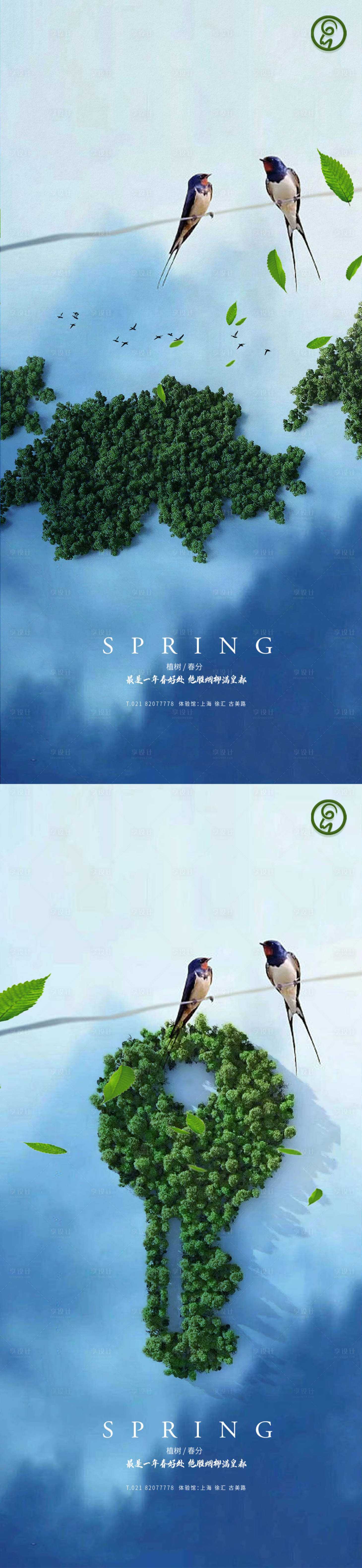 源文件下载【植树节春分秀稿】编号：96480008776022305