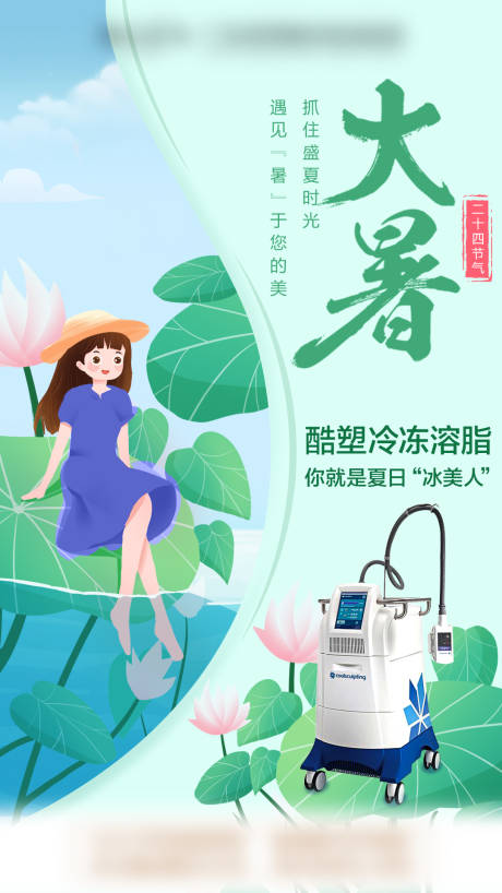 源文件下载【大暑节气海报】编号：59860009134376663