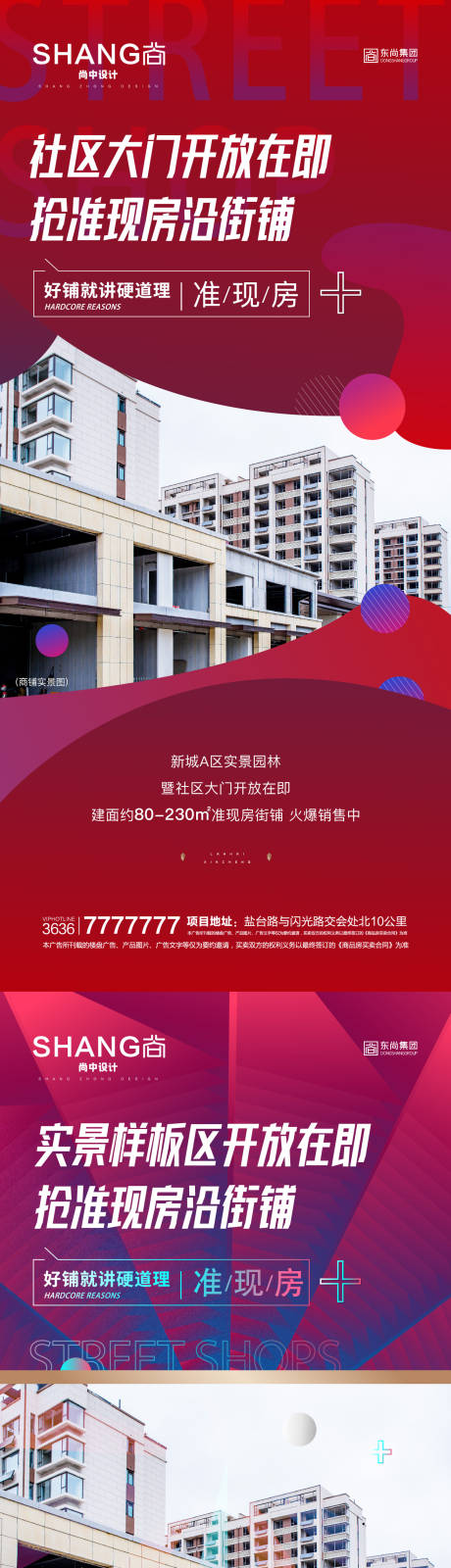 源文件下載【地產(chǎn)實景樣板區(qū)開放海報】編號：35950009095477502