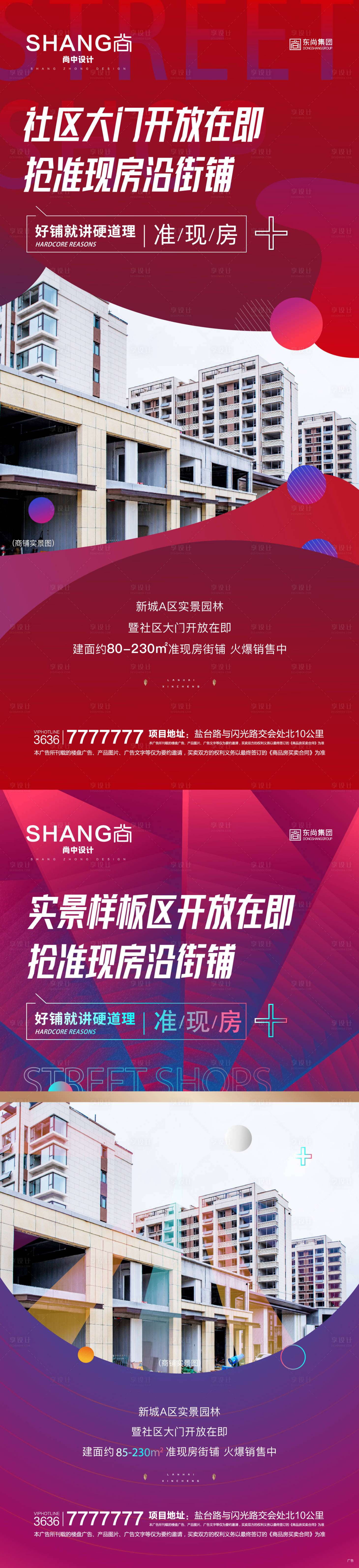 源文件下载【地产实景样板区开放海报】编号：35950009095477502