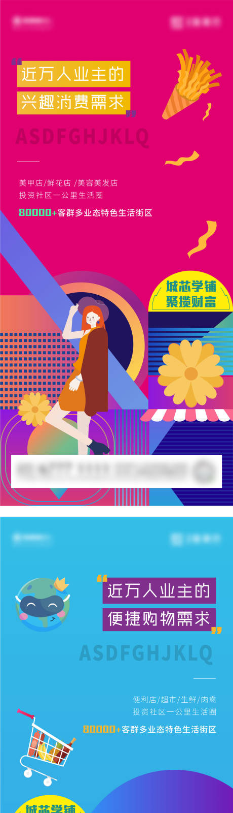 源文件下载【商铺价值点插画矢量刷屏海报】编号：73950009079584458