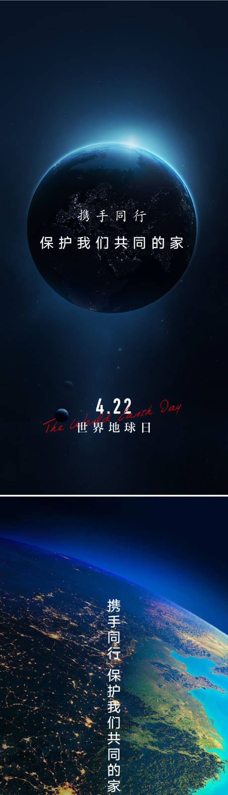 源文件下载【世界地球日系列海报】编号：22440008905578717
