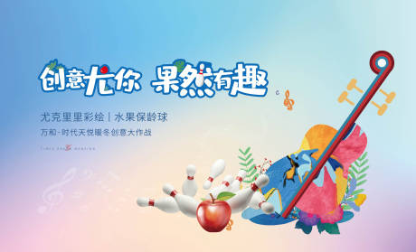 源文件下载【暖场活动DIY桁架彩绘音乐节保龄球】编号：32440009161897088
