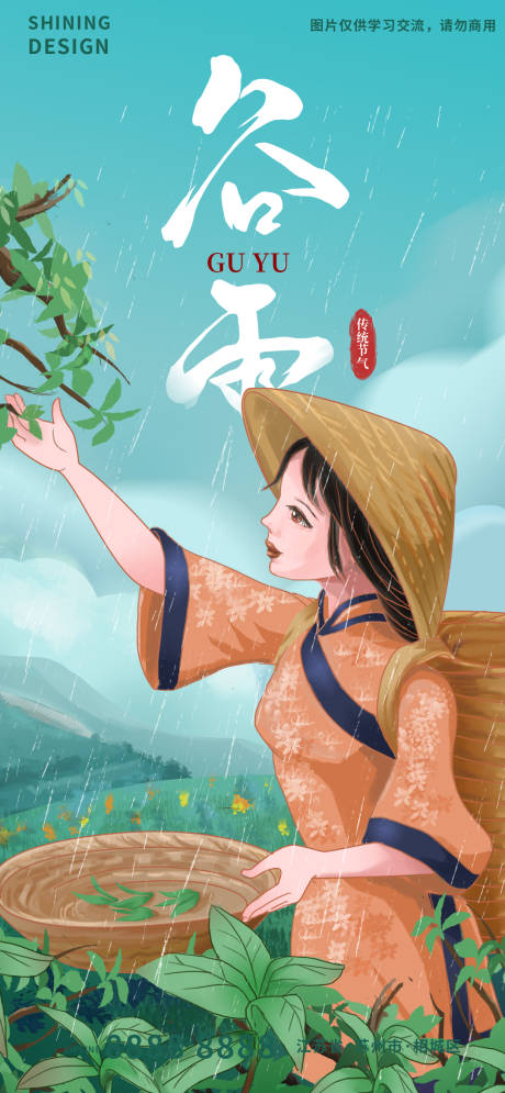 源文件下载【谷雨民族风采茶姑娘手绘插画海报】编号：59470009229411407