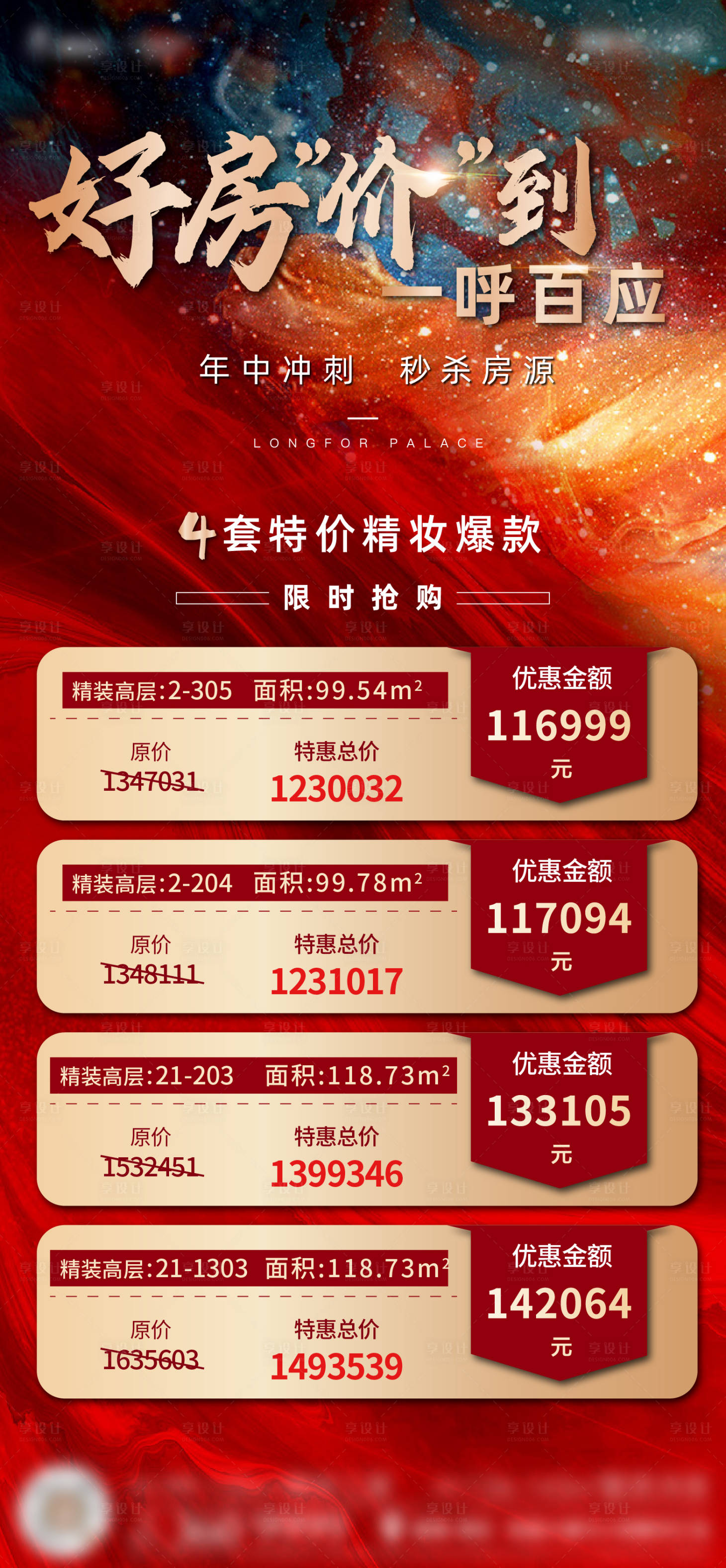 源文件下载【享设计】搜索编号：38460008996656184【特价房】