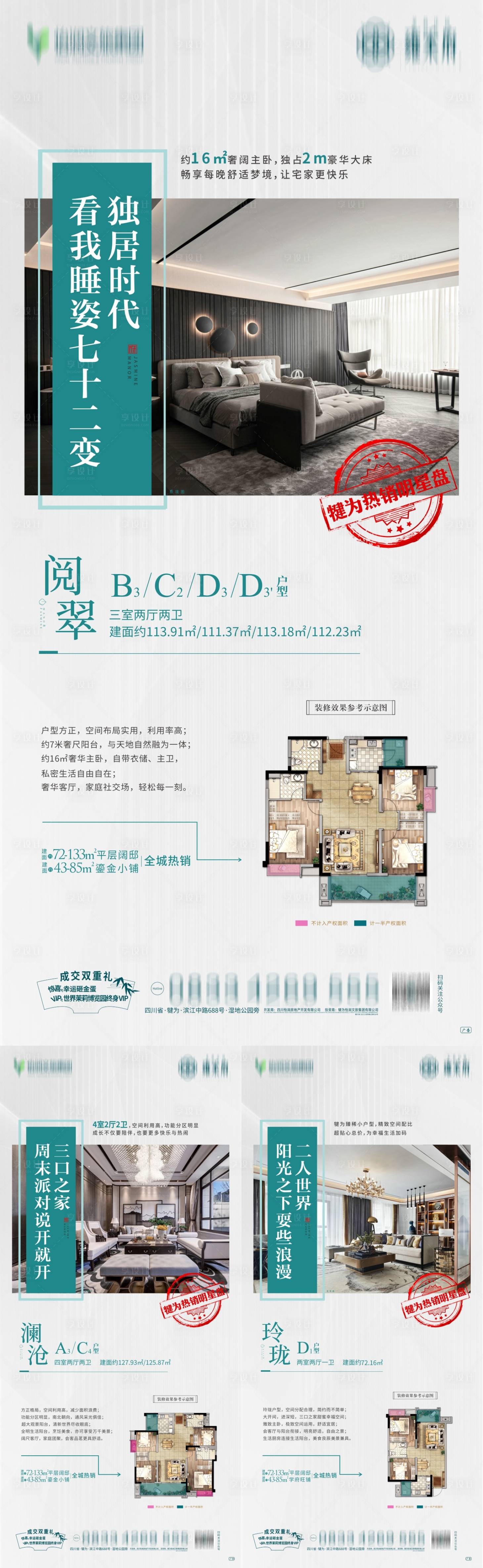 源文件下载【享设计】搜索编号：18450008706131700【微信稿 】