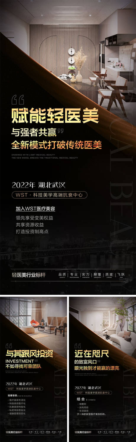 源文件下载【医美招商宣传海报】编号：52120008716762038