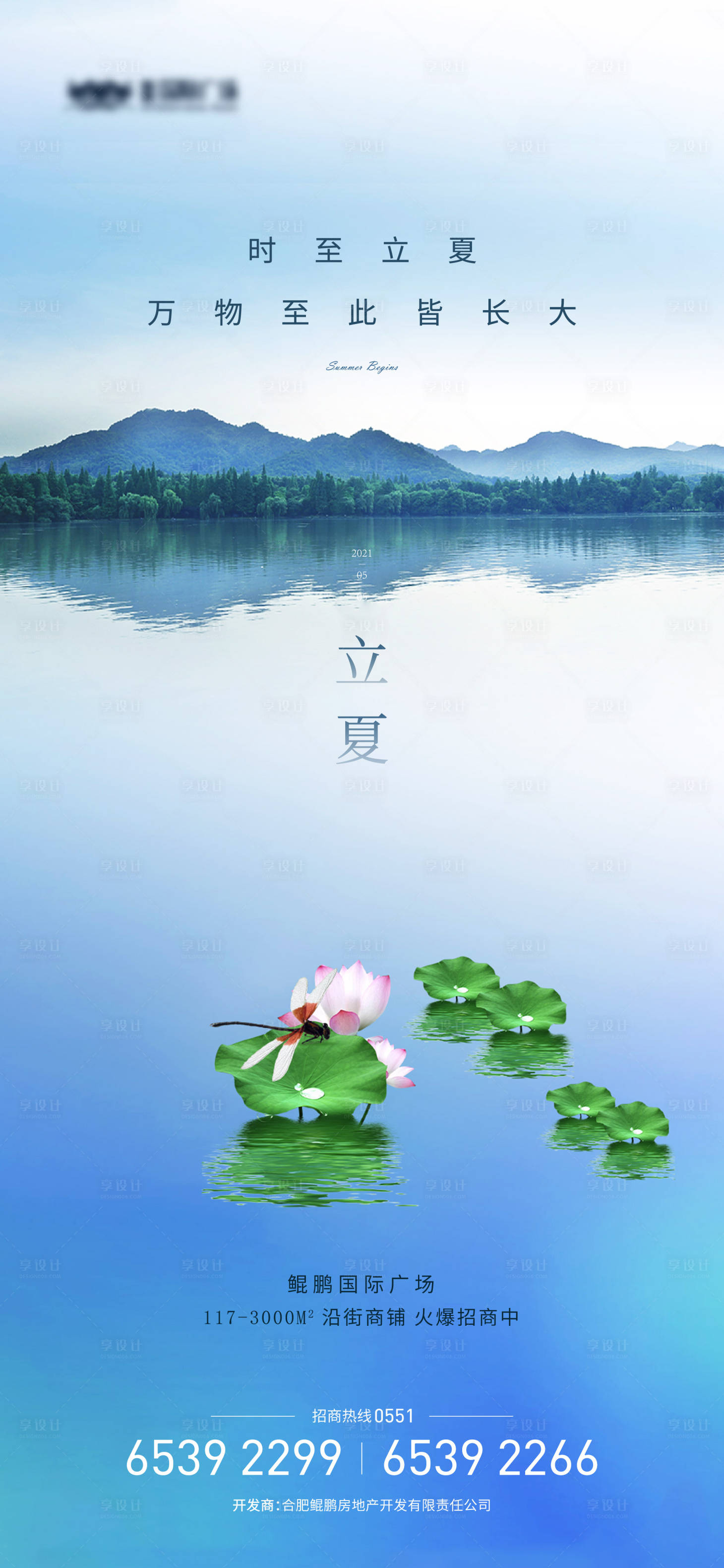 源文件下載【享設計】搜索編號：64170009003167620【立夏】