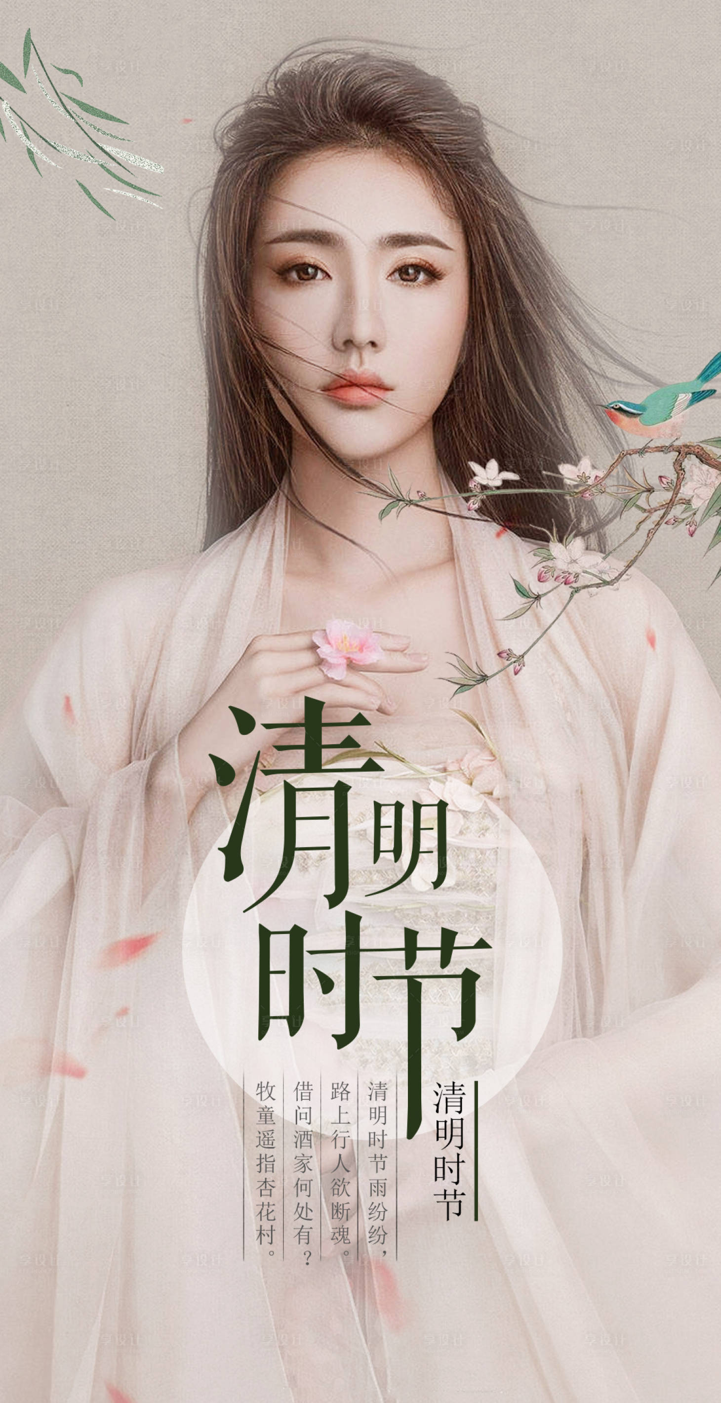 源文件下載【醫美清明節海報】編號：37330008799796937