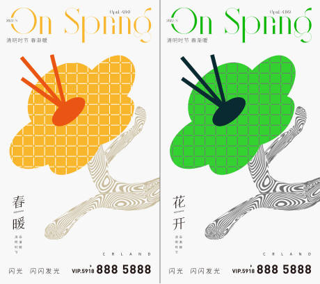 源文件下载【春暖花开系列海报】编号：95350008977247982