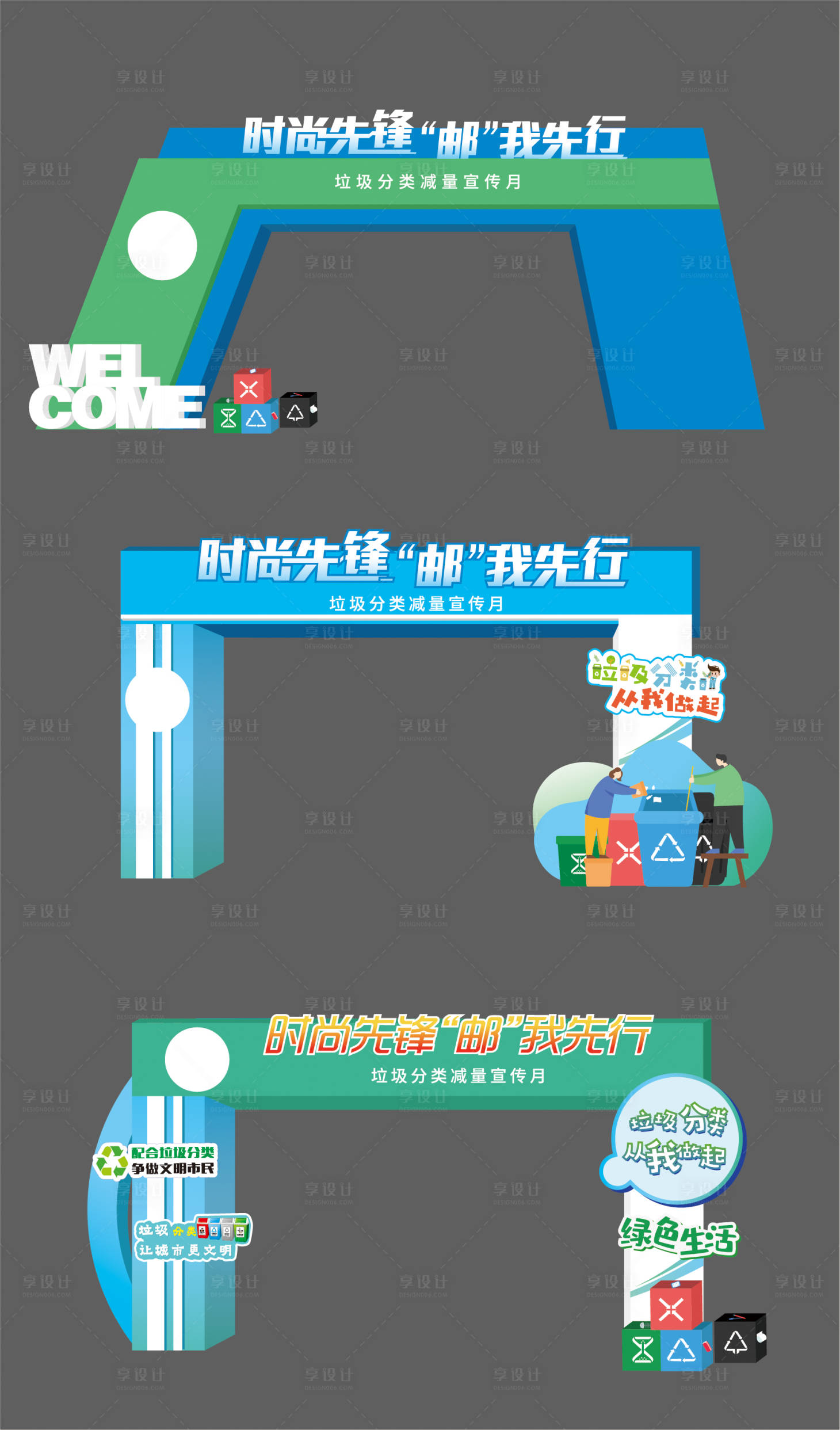 源文件下載【享設計】搜索編號：26230008894454737【垃圾分類活動門頭設計】