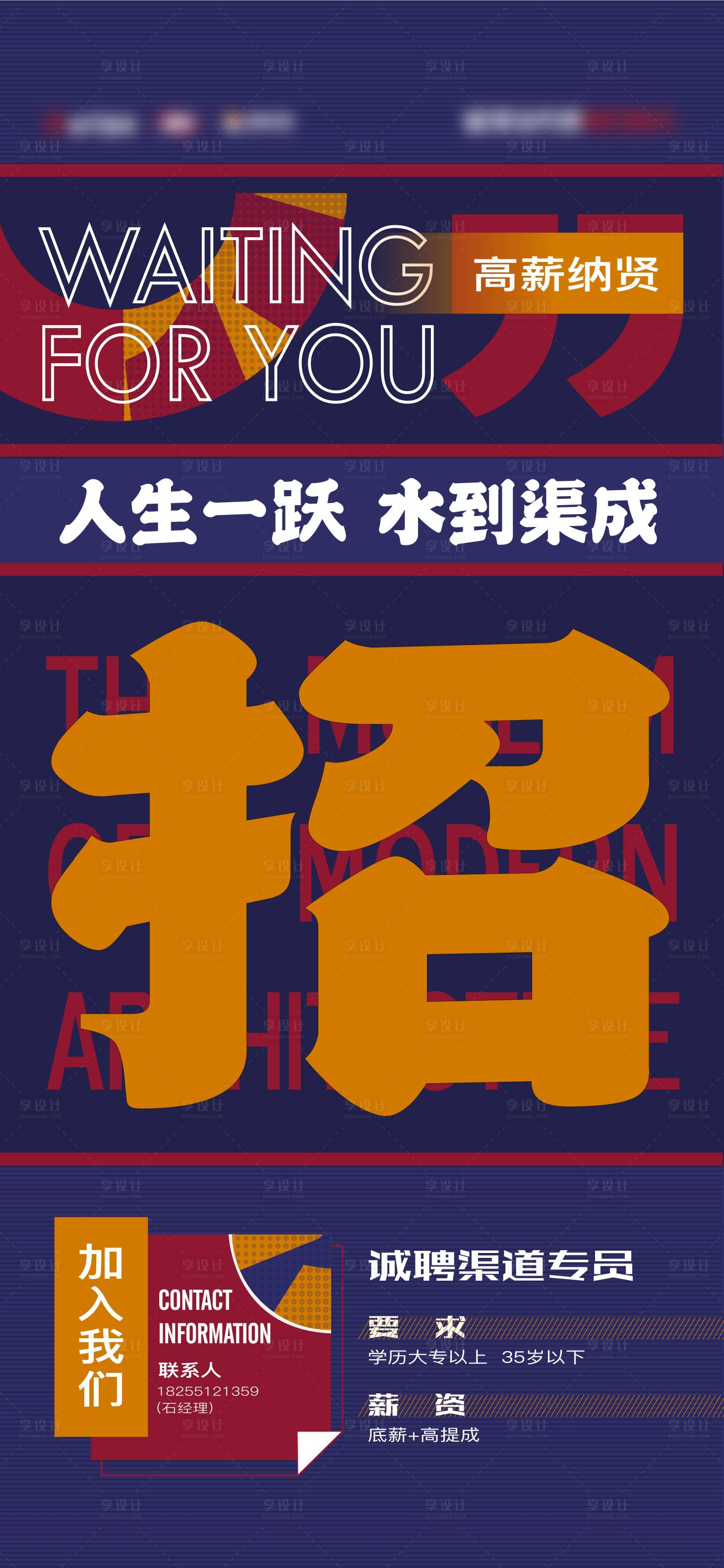 源文件下载【享设计】搜索编号：79470008963075900【地产招聘海报】