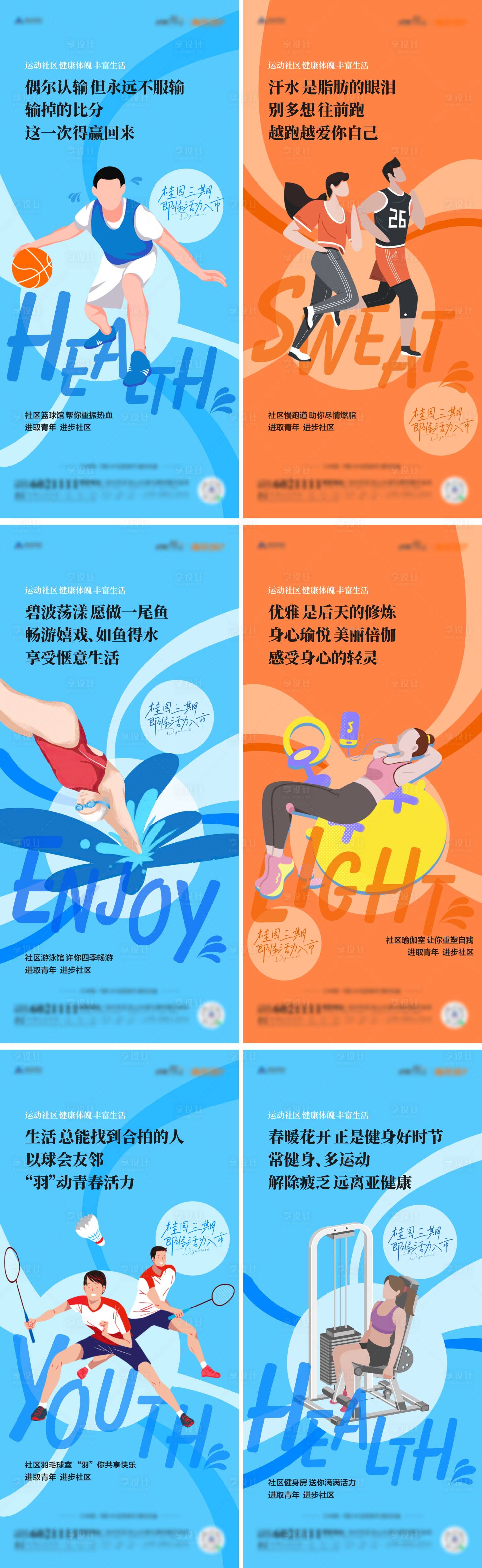 源文件下載【享設計】搜索編號：98990009204453477【地產運動價值海報】