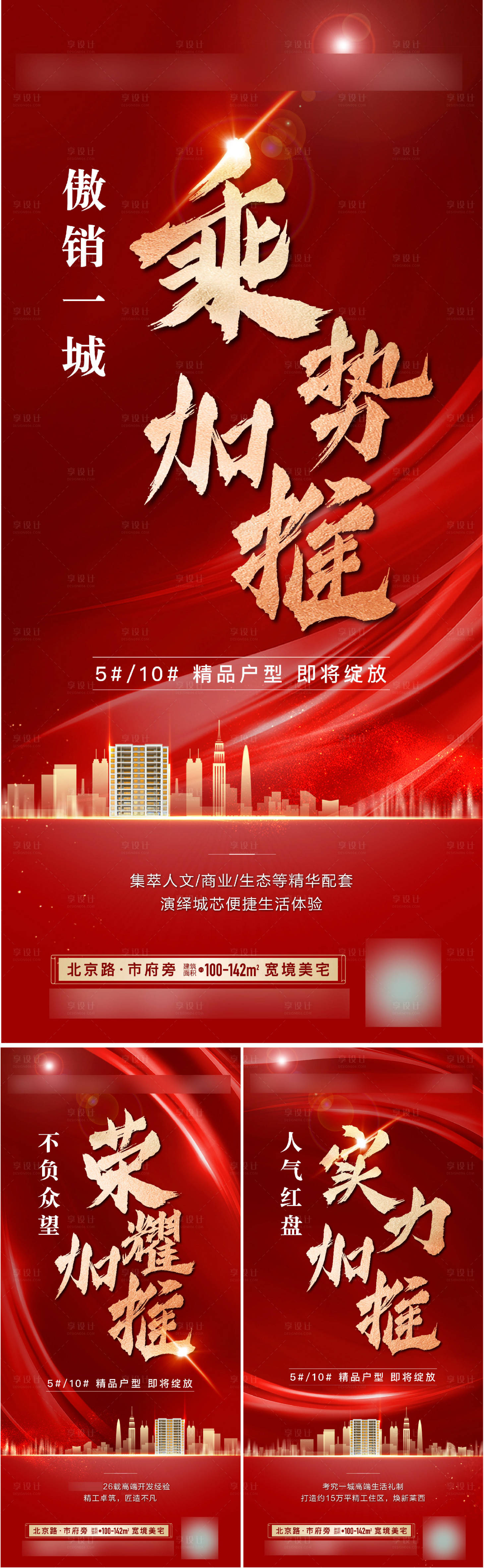 源文件下載【享設計】搜索編號：12960009140498259【地產熱銷加推】