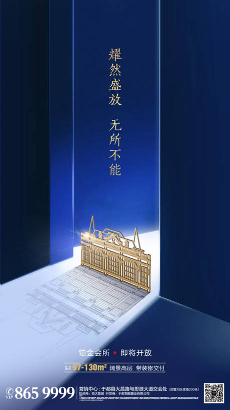 源文件下載【會所開放海報】編號：56630009162106907