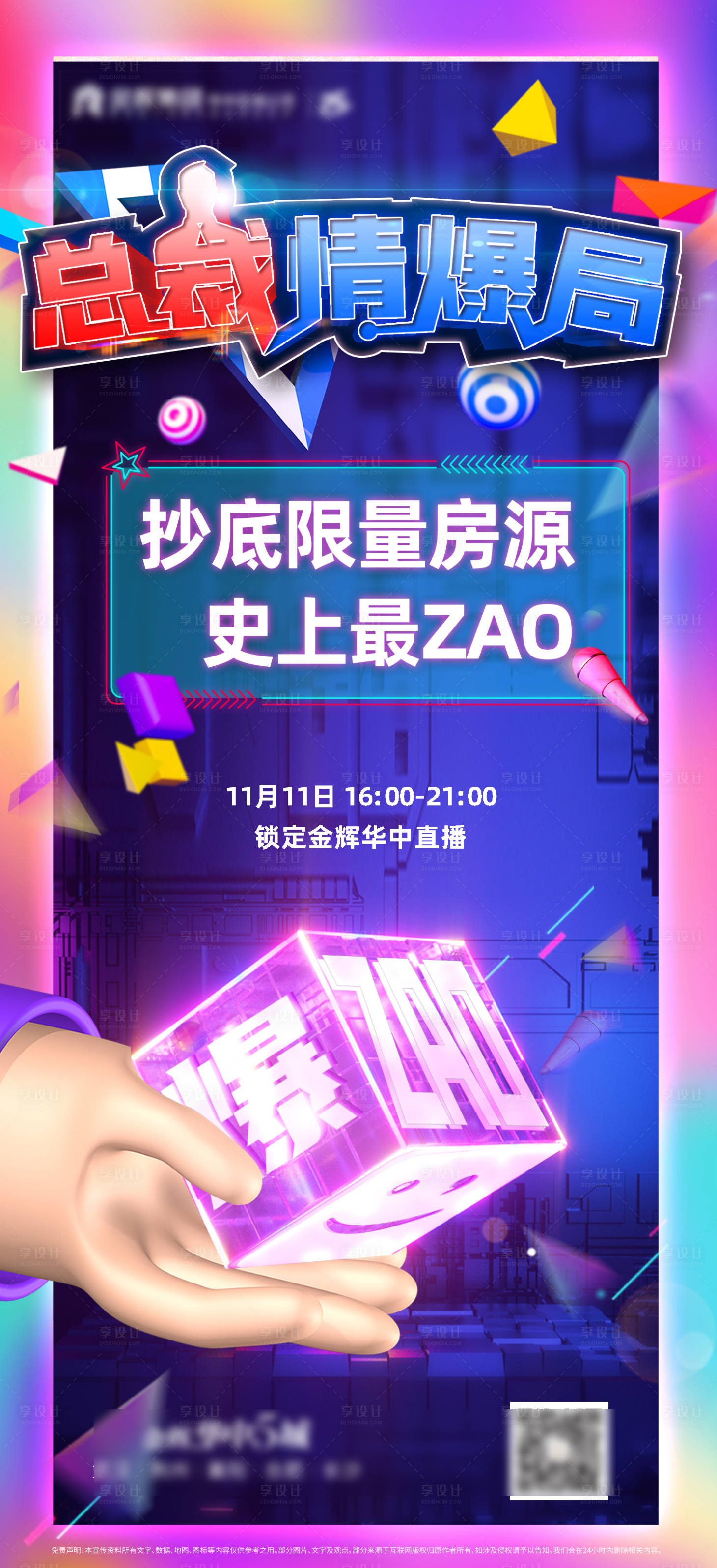 源文件下载【享设计】搜索编号：13880009040098449【房地产直播抖音炫酷 】