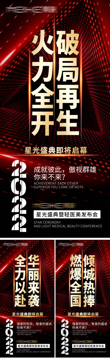 源文件下载【享设计】搜索编号：98030008924717289【发布会预热造势朋友圈海报】