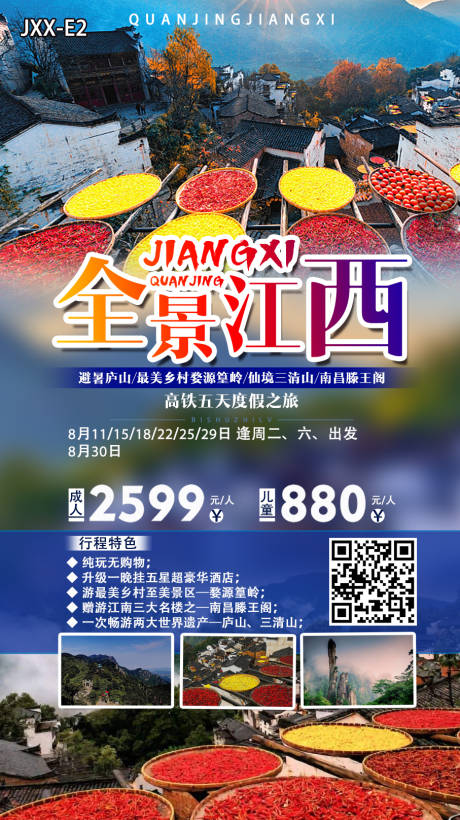 源文件下載【江西旅游 】編號(hào)：61620008955941973