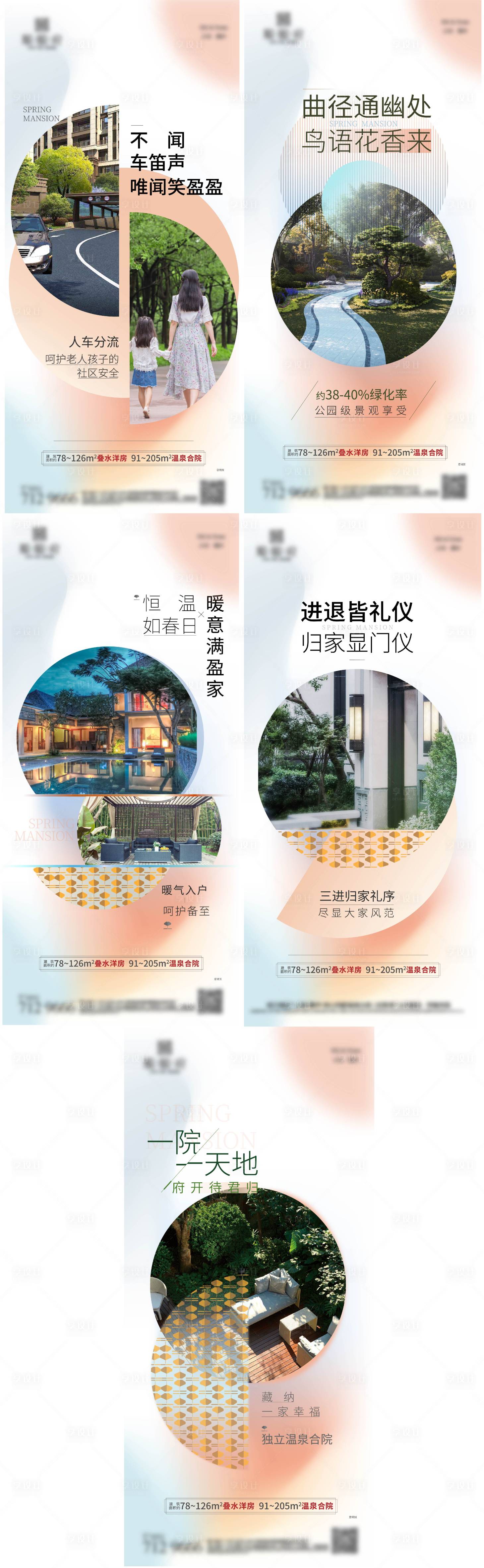 源文件下载【地产文旅价值点系列稿】编号：44390008991049822