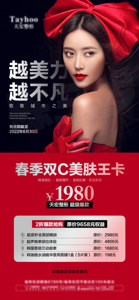 源文件下载【医美活动整形海报】编号：32360008924649293