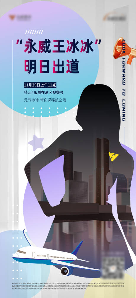源文件下载【直播预告海报】编号：66000008720703185