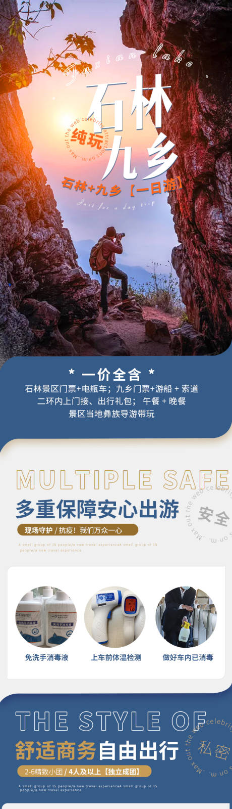 源文件下载【云南旅游石林九乡电商详情页】编号：50580008726007213