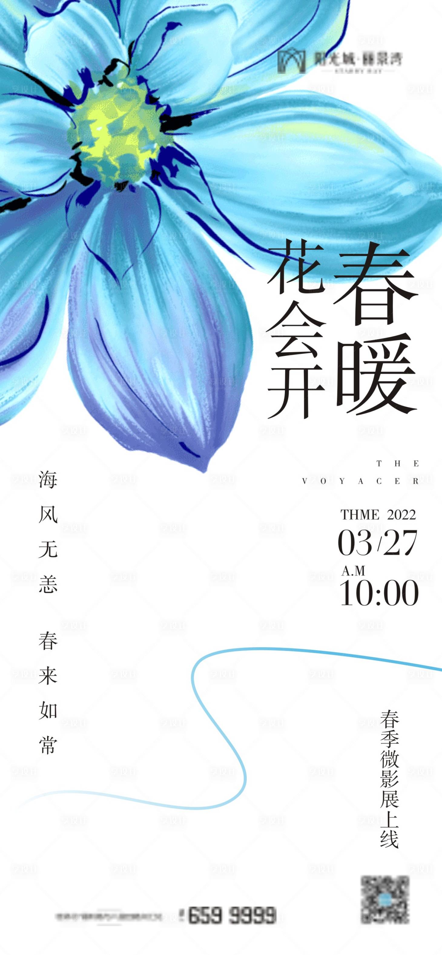 源文件下载【享设计】搜索编号：23070008805315485【地产植物花暖场活动微信】