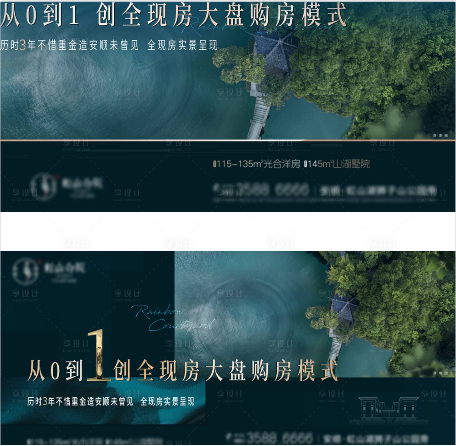源文件下載【享設計】搜索編號：48490008962827918【地產湖居海報】