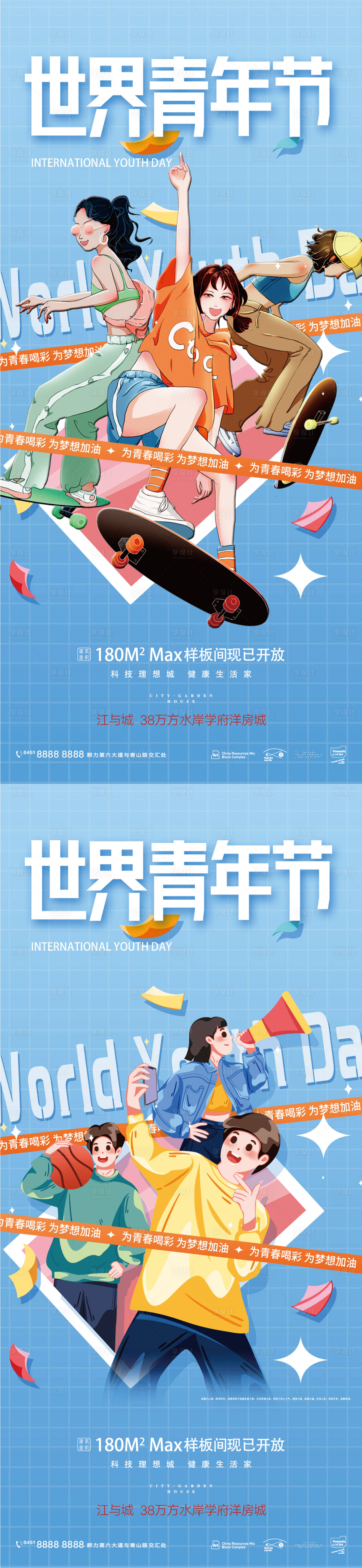 源文件下载【青年节地产海报（TIF用PS打开）】编号：16320008889181529